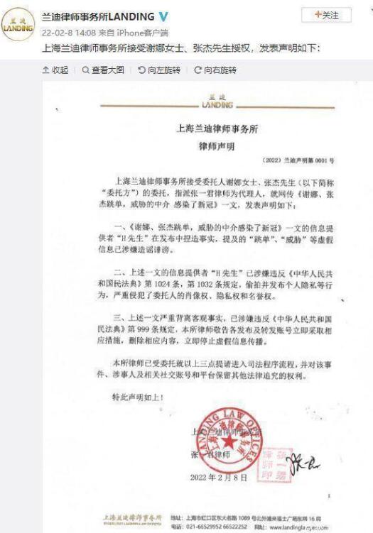 张杰谢娜夫妇委托的上海兰迪律师事务所发表声明