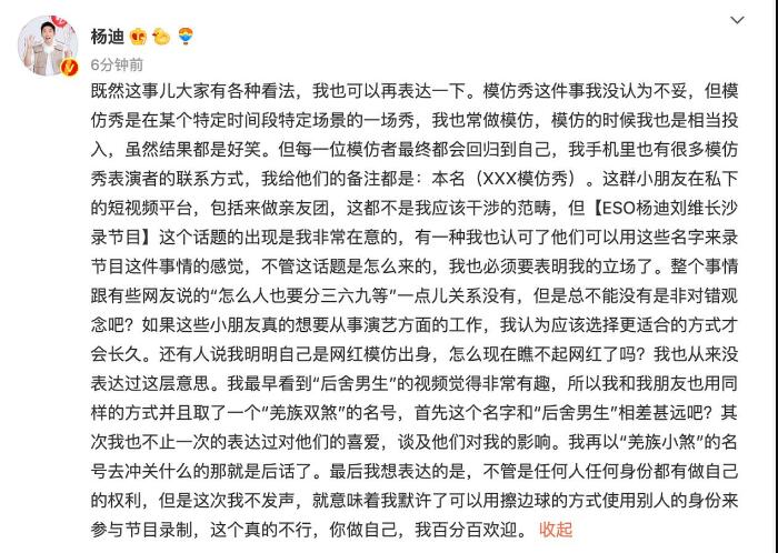 杨迪再回应和ESO录综艺争议 