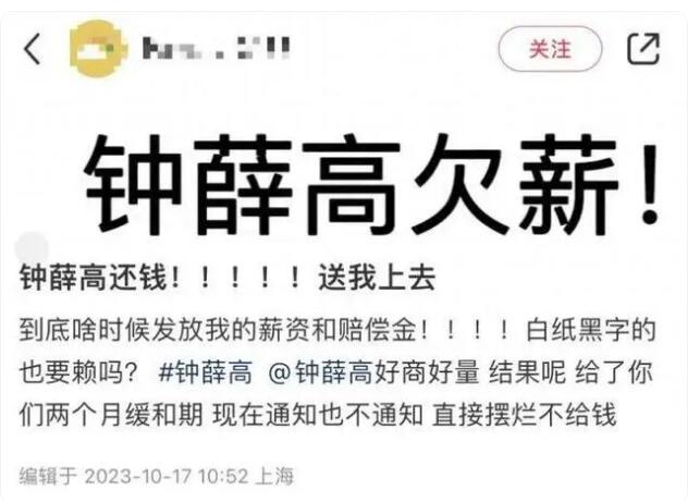 钟薛高被曝欠薪 公司回应正在积极解决纠纷