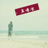 面朝大海的唯美男生头像