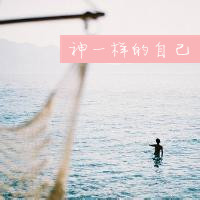 海边唯美男生头像带字