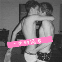 男男kiss的欧美好基友头像