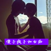 男男kiss的欧美好基友头像