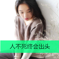 清新意境美女头像带字