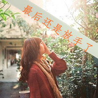 森系漂亮的美女的头像带字