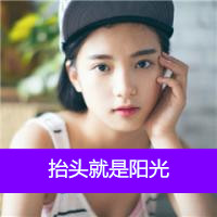 唯美漂亮的女生头像带字