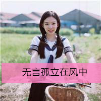 唯美漂亮的女生头像带字