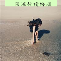 海边唯美幸福的女生头像