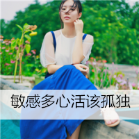 森系意境美女头像带字