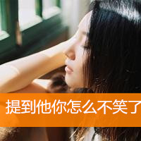 森系意境美女头像带字