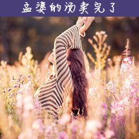 漫步花丛中的意境美女头像