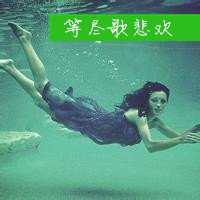 海底潜水的女生唯美头像