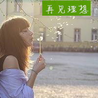 带有蒲公英的美女QQ皮肤