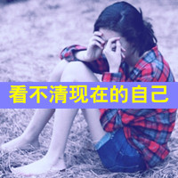 忧郁的美女头像小清新带字