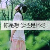 森系好看的女生头像带字