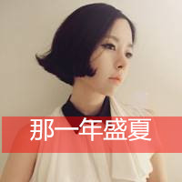 短发性感美女头像