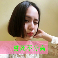 很萌的短发美女QQ头像带字