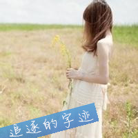 女生素白连衣裙小清新QQ头像带字,唯有时光记得