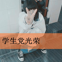 好看的学生服微信头像,学生党