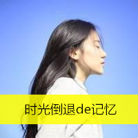 阳光的侧脸带字女生头像