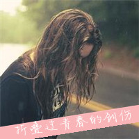 一个人独自淋雨的女生伤感带字头像吧