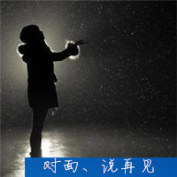 一个人独自淋雨的女生伤感带字头像吧