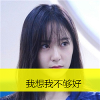 略带伤感气息的带字女生头像