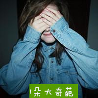 牛仔控美女头像带字