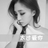 唯美伤感的女生QQ头像带字