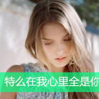 欧美范女生头像带字