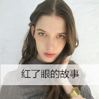 欧美非主流女生QQ头像带字