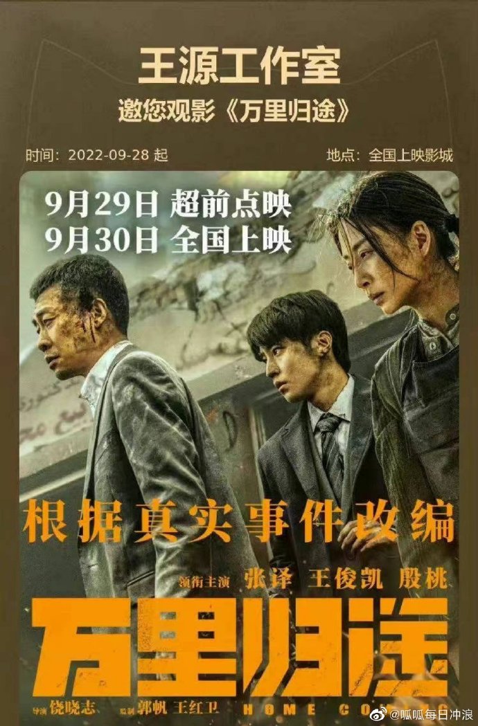 王源易烊千玺包场支持王俊凯电影《万里归途》
