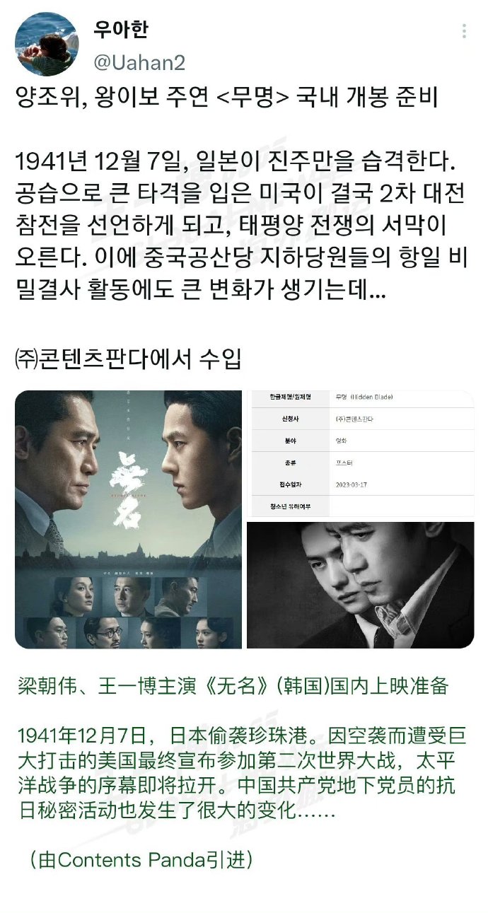 梁朝伟王一博主演电影《无名》被韩国电影公司申请引进 将在韩上映
