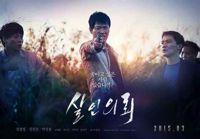韩国电影票房榜 犯罪惊悚片《杀人委托》登顶