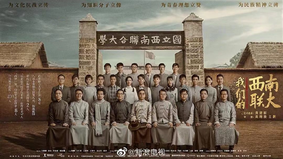 《我们的西南联大》更名《战火中的青春》 王鹤棣周也主演