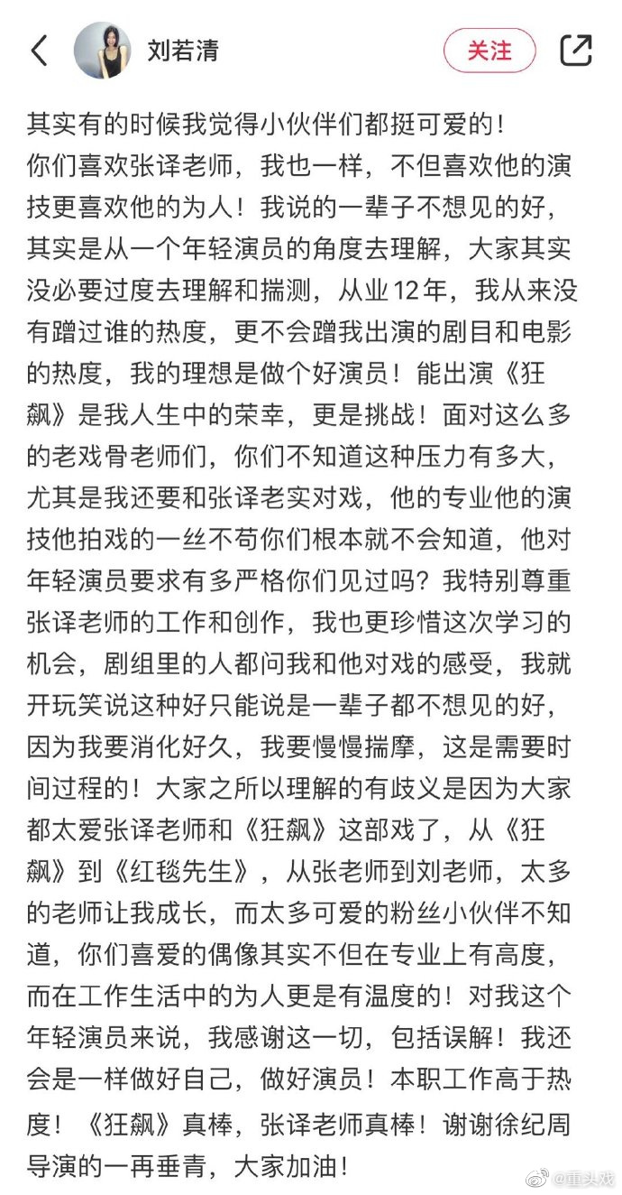 《狂飙》姜超扮演者刘若清回应  欣赏张译老师的演技和为人