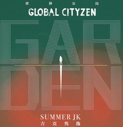 吉克隽逸全新EP《Garden花园》发布 以声音的温差铸造音乐理想国