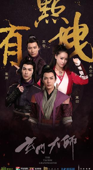 《玄门大师》夺命大阵开启 闯阵少年上演生死一线、热血感人的画面