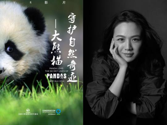 汤唯助力公益推广 倡导守护大熊猫